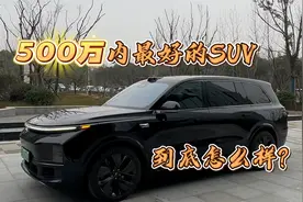 号称500万以内最好的车，牧童这是被“割韭菜”了吗？视频封面