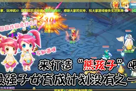 神武4：来打造“熊孩子”吧！最强子女育成计划 没有之一！视频封面