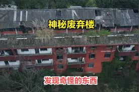 神秘废弃楼，发现奇怪的东西，吓的不轻。视频封面