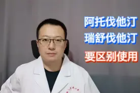 阿托伐他汀与瑞舒伐他汀都是强效他汀，两者有什么区别？视频封面