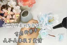 超美发簪的制作成本竟不到5元？淡蓝色好清新，送给女朋友戴视频封面