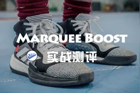 Marquee Boost 实战测评：实战出街都显眼，阿迪球鞋应该这样选视频封面