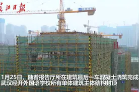 武汉经开外国语学校封顶，湖北首个“5G”学校预计9月开学投用视频封面
