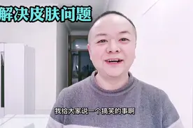 皮肤发红发痒长小疙瘩怎么办？教你一招，轻松解决你的大烦恼！视频封面