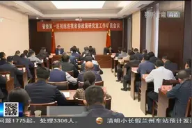 甘肃省委第八轮巡视完成进驻视频封面