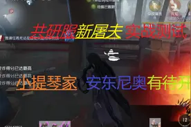 【共研服/小提琴家】安东尼奥实战测试/严莉莉视频封面