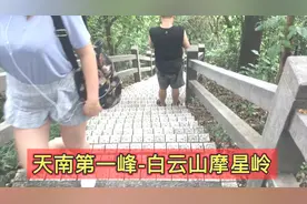 “天南第一岭”广州白云山摩星岭！体验广东最陡楼梯！5A级景区视频封面