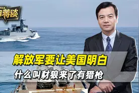 解放军在台海打响反制，要让美国明白，什么叫豺狼来了有猎枪视频封面