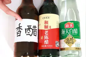 白醋、香醋、陈醋的区别和用法，很多人分不清楚，下次别乱买了视频封面