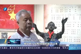 传唱最广的少先队队歌源于这里！“英雄小八路”忆当年岁月视频封面