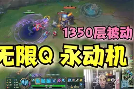 兰林汉：上单狗头1350层被动，无限Q永动机，6个Q拿五杀！视频封面