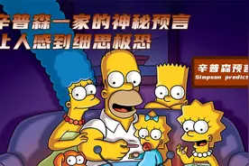 辛普森一家的神秘预言30多少次，让人感到细思极恐视频封面