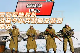 四等牲口！美国海军陆战队二战至今单兵制服及装备演变史视频封面