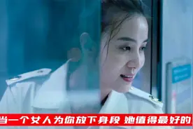 女人遇到初恋同学，究竟有多疯狂，她值得最好的爱情视频封面