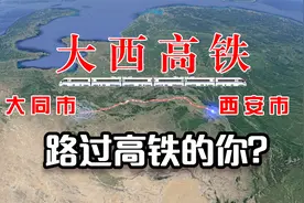 《大西高速铁路》人们翘首以盼的大西高铁北段工程终于有消息了！视频封面