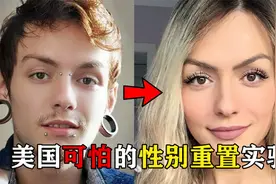 美国惨无人道的性别重置实验，2岁男孩被迫变性，结局令人唏嘘！视频封面