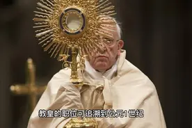 教皇：罗马天主教会的最高领袖视频封面