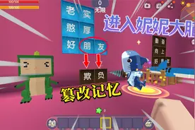 迷你世界：进入妮妮的大脑，没想到她这么贪玩，我得想办法帮帮她视频封面