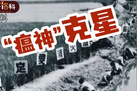 “瘟神”的克星是谁？是科学医疗视频封面