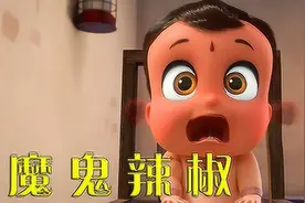 小神童被胖子恶搞，竟吃下魔鬼辣椒，原地发生巨大爆炸！视频封面
