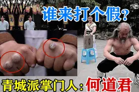 【功夫】青城功夫大师何道君，一身刚猛横练功夫，自信迎战泰拳手视频封面