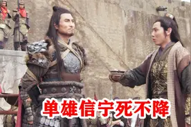 大结局：单雄信宁死不降李唐，行刑前生吃徐茂公的肉！视频封面