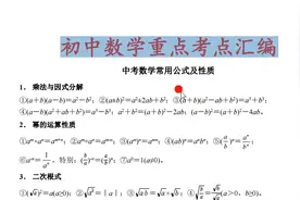 中考数学如何复习，这个总结真是救了亲命了！视频封面