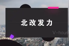 成都北改开始发力了？视频封面