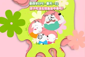 孩子吃溪石斑鱼会中毒吗？视频封面