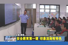 安全教育第一课 印象深刻有特色视频封面