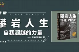 《攀岩人生》感动多国的人生逆袭故事，九根手指如何创造攀岩奇迹视频封面