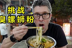 英国老外去广西柳州吃螺蛳粉 简直不敢相信这味道！视频封面