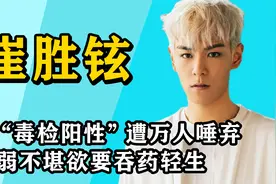 从万人追捧到万人厌弃，懦弱没担当的top，是原生家庭孕育的悲剧视频封面