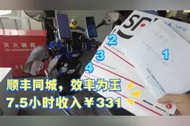 顺丰同城先锋骑士跑单保持高效率的秘诀，熟悉路况+顺路单模式视频封面