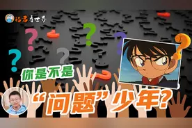 你是不是“问题”少年？多提问题有什么好处视频封面