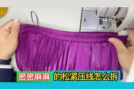 松紧裤腰松垮，更换拆线很麻烦！老裁缝分享小妙招，简单又实用视频封面
