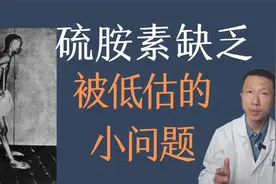 硫胺素（维生素 B1）缺乏症，被低估的小问题视频封面