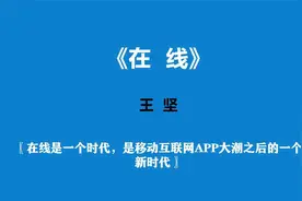 《在线》— 数据改变商业本质，计算重塑经济未来视频封面