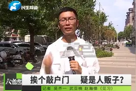 河南郑州：一黑衣女子在小区内挨家挨户敲门，业主：怀疑是人贩子视频封面