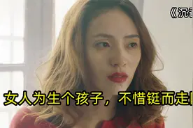 女人结婚多年没有孩子，因求子心切不惜铤而走险，最终被丈夫感化视频封面