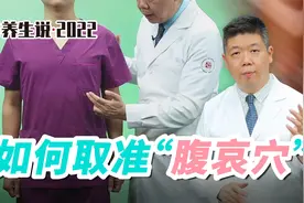 程凯养生说·家用养生大穴说明书：如何取准腹哀穴？视频封面
