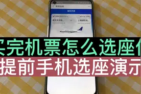 买了机票之后，怎么选择心仪的座位？靠窗座位什么时候开始选？