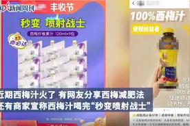一喝就拉的西梅汁靠谱吗？专家提醒不要过量食用西梅视频封面