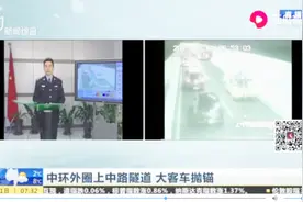 注意绕行避让！中环外圈上中路隧道，有一大客车现抛锚事故视频封面