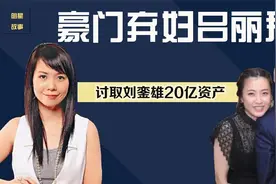 手握刘銮雄20亿资产，为他生儿育女，吕丽君为何还是输给了甘比？