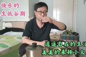快乐的人生低谷期，失业大叔吃火锅喝小酒，希望迎来新转机视频封面