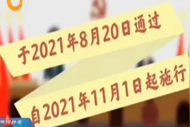 《个人信息保护法》正式实施！我们的隐私是怎么泄露的？视频封面