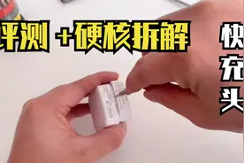 开箱+拆解，专为iPhone12设计的充电器，看看69元值吗视频封面