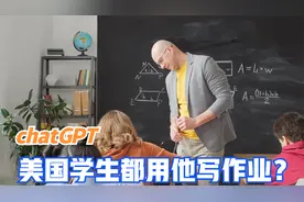 美国多数学生用chatGPT写作业视频封面