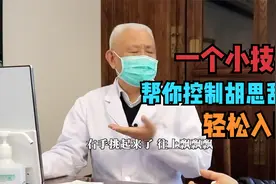 入睡困难、胡思乱想？除了辨证调理，这个小技巧帮你控制大脑入睡视频封面